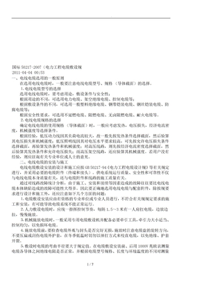 试谈电力工程电缆敷设规范标准