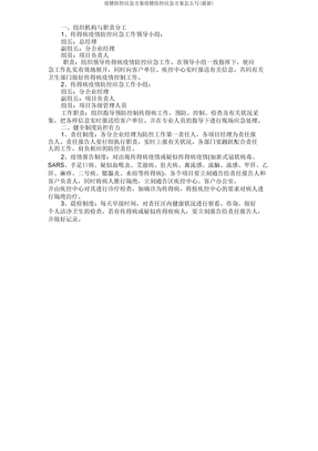 疫情防控应急预案疫情防控应急预案怎么写