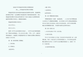 年保温砂浆采购合同模板阅读