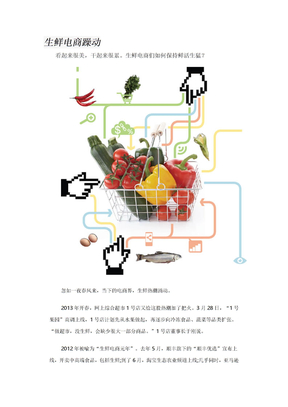 生鲜电商躁动