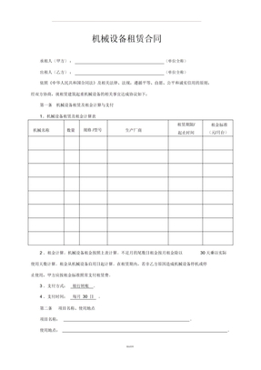 设备租赁合同免费模板