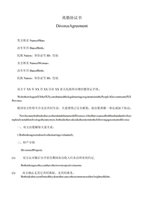中英文离婚协议书通用版