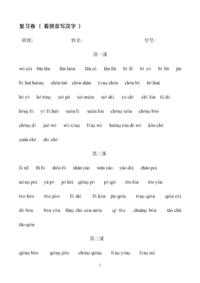 鄂教版四年级上册看拼音写汉字