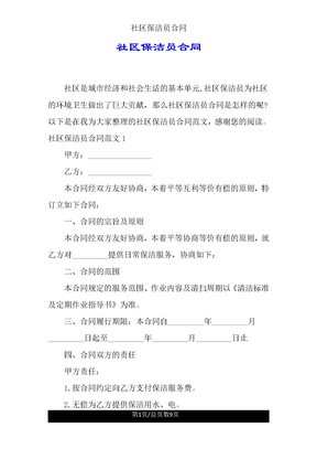 社区保洁员合同