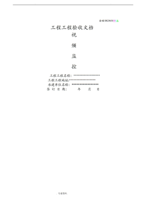 安防监控验收报告模板