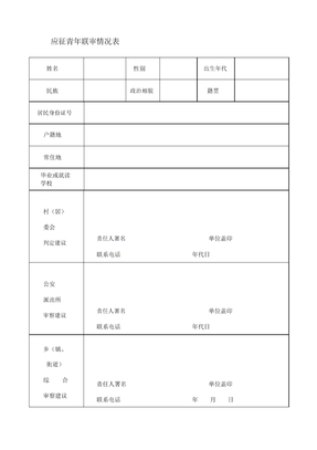 联审情况表格