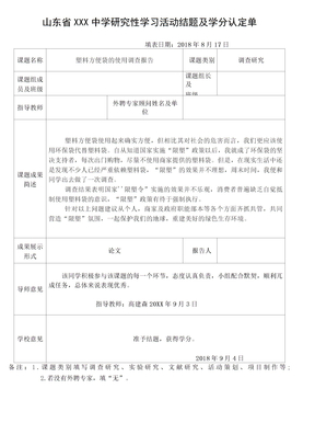 高中生研究性学习报告