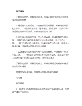 天津市小学三年级劳动与技术教案(精)(1)