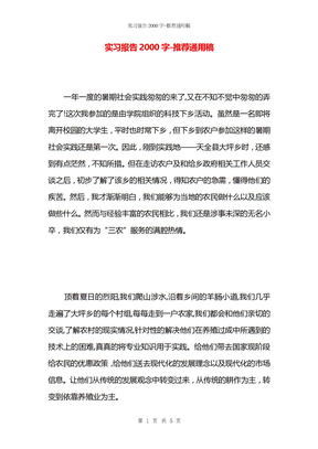 实习报告2000字