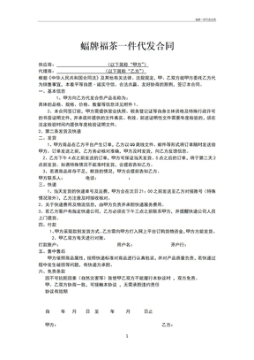 电商一件代发合同