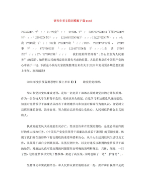 研究生英文简历模板下载word 