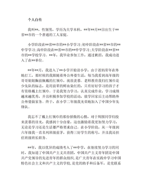 个人自传2000字