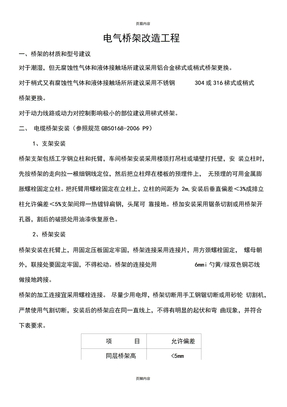 电气桥架更换改造施工方案