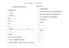 内部承包管理协议书范本