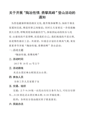 登山活动方案