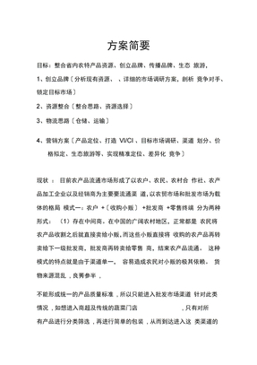 生态农业发展思路