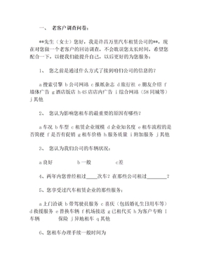 客户维系方案