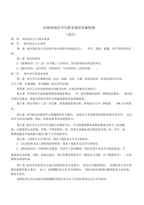 病历书写基本规范细则