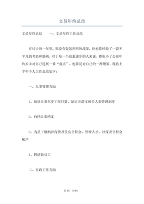 文员年终总结