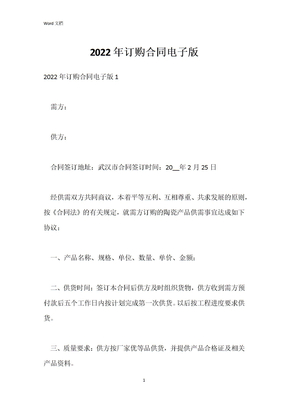 2022年订购合同电子版