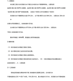 定向钻施工方案