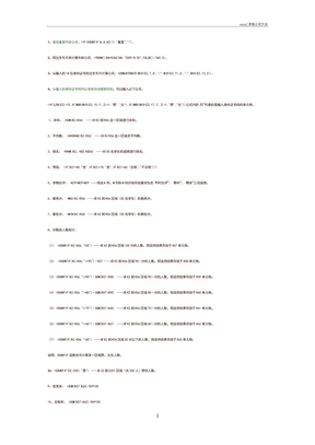 excel表格公式大全