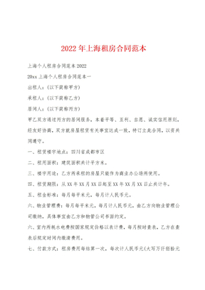 2022年上海租房合同范本