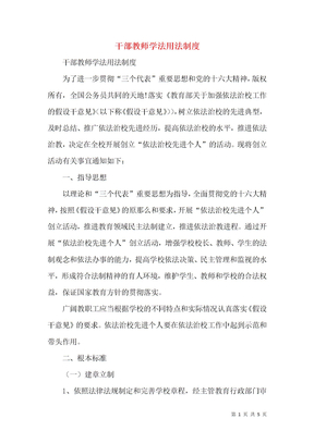 干部教师学法用法制度