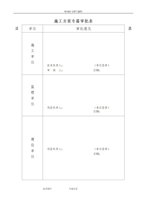 碧桂园节能施工专项施工组织方案