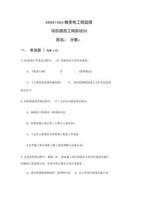 监理岗前培训试卷答案学习资料