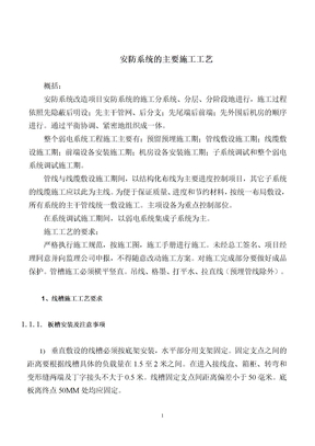 监控的主要施工方案