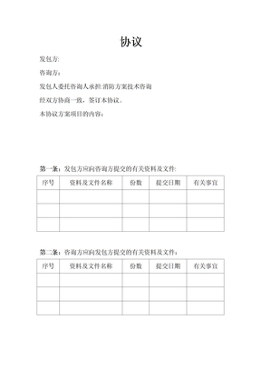 设计咨询合同范本
