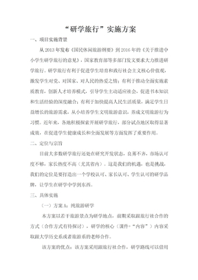 研学方案