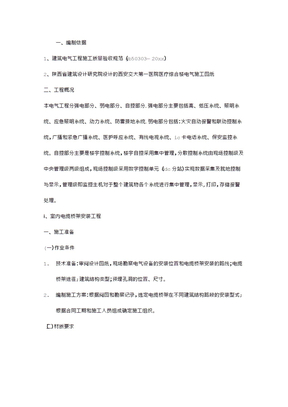 电缆桥架安装工程施工方案
