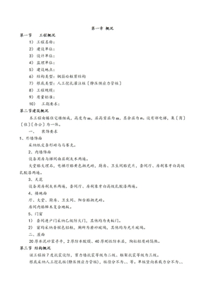 土建施工方案范本