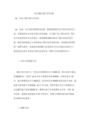 电子银行部工作计划