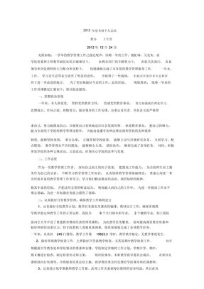 度考核个人总结