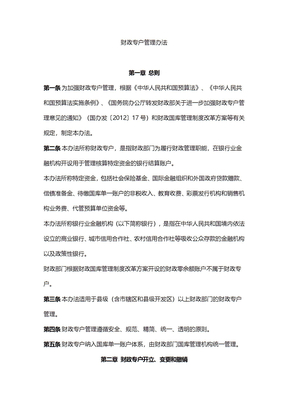 财政专户管理办法