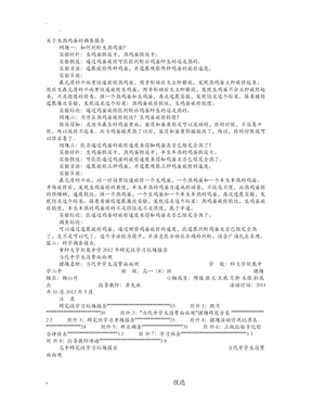 科学调查报告格式