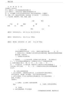石材购销合同