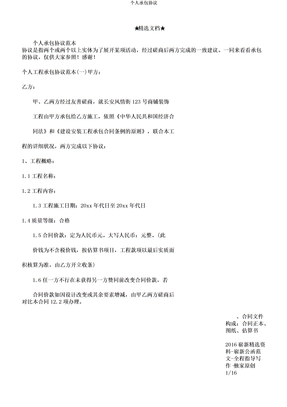 个人承包协议