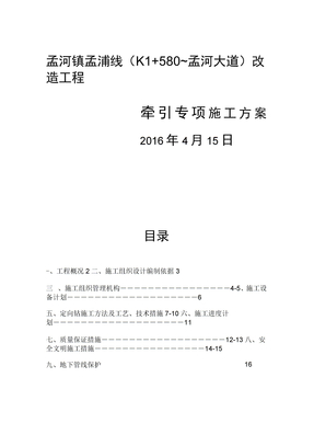 牵引施工方案
