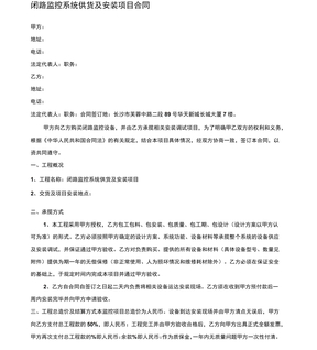 监控设备购买及安装合同范本