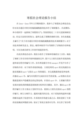 寒假社会实践报告小结