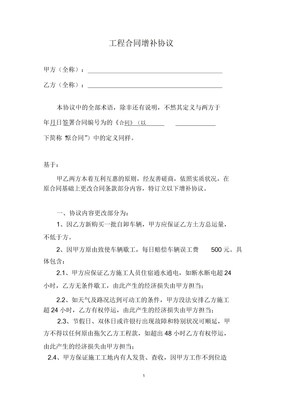 施工合同补充协议范本