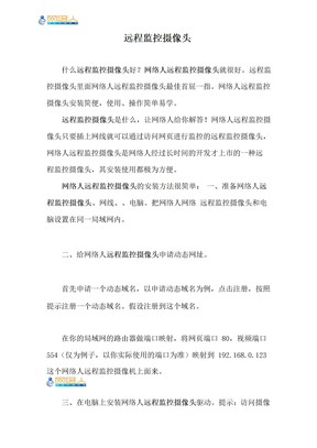 远程监控摄像头——网络人远程监控摄像头