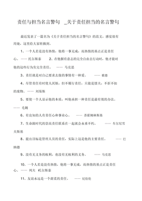 责任与担当名言警句关于责任担当的名言警句