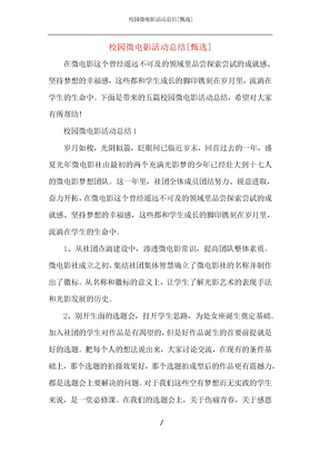 校园微电影活动总结