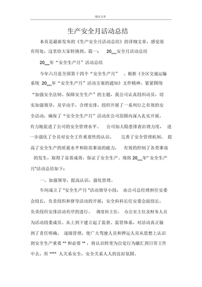 生产安全月活动总结