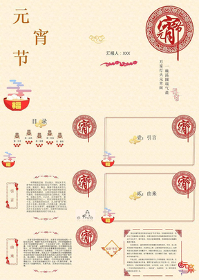 中国风元宵节节日PPT免费模板下载